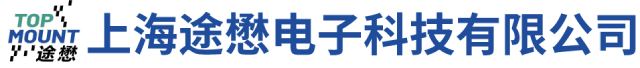 上海途懋电子科技有限公司
